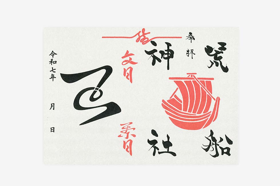 出雲大社埼玉分院限定御朱印紙