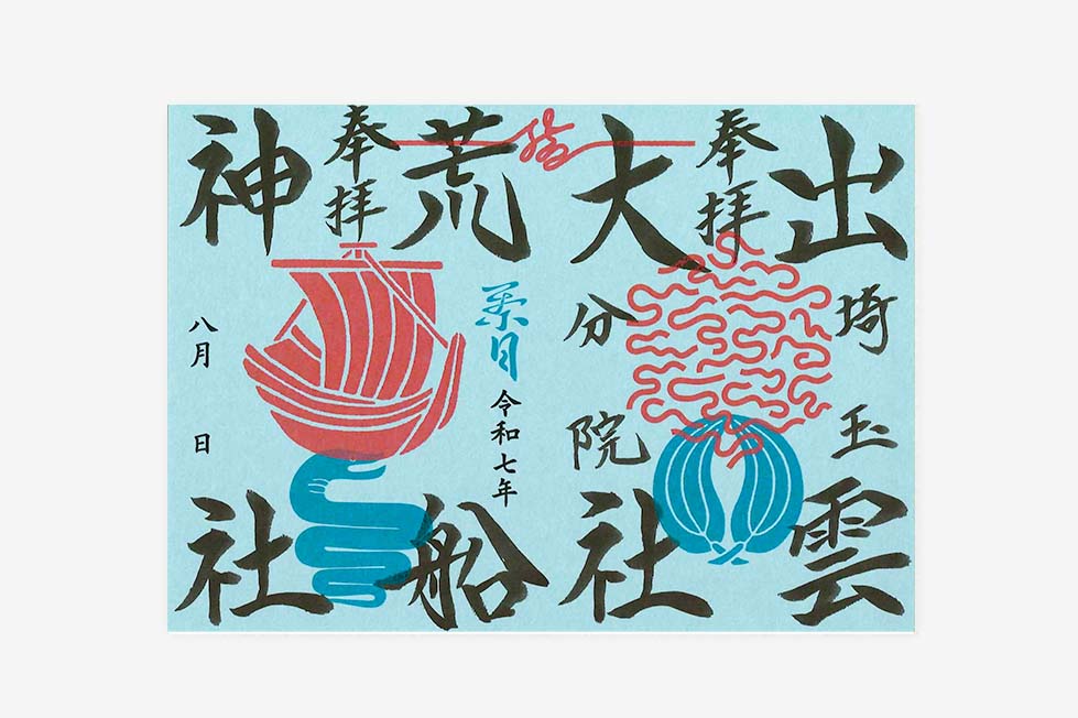 限定御朱印紙