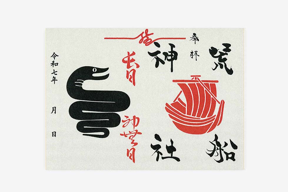 出雲大社埼玉分院限定御朱印紙