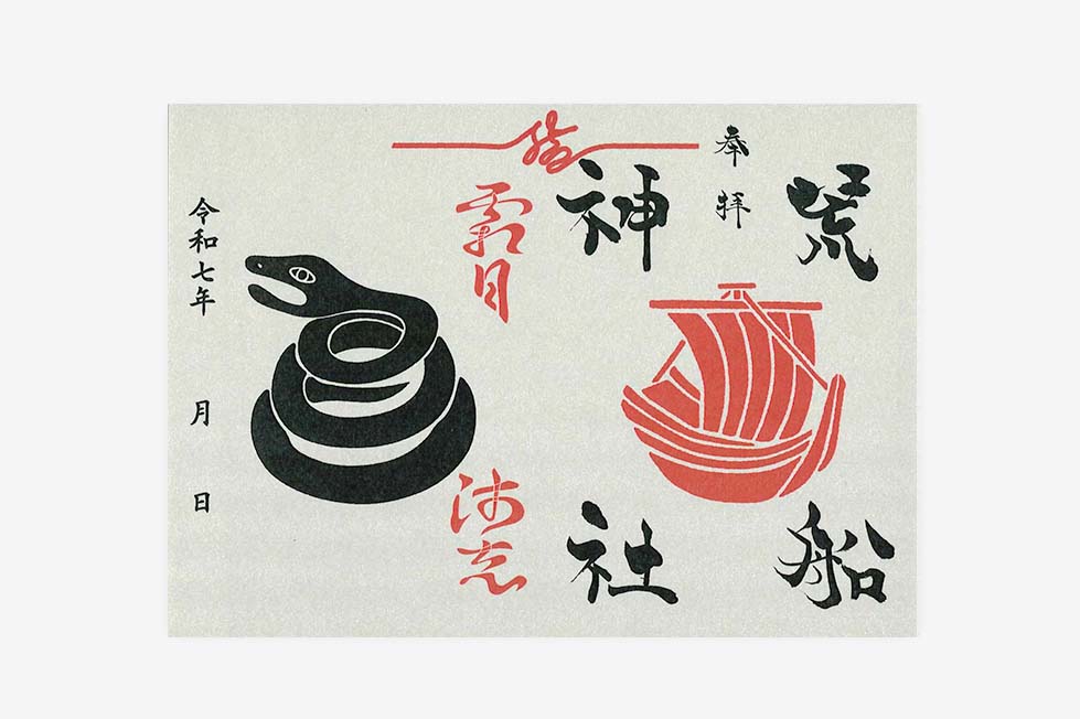 出雲大社埼玉分院限定御朱印紙