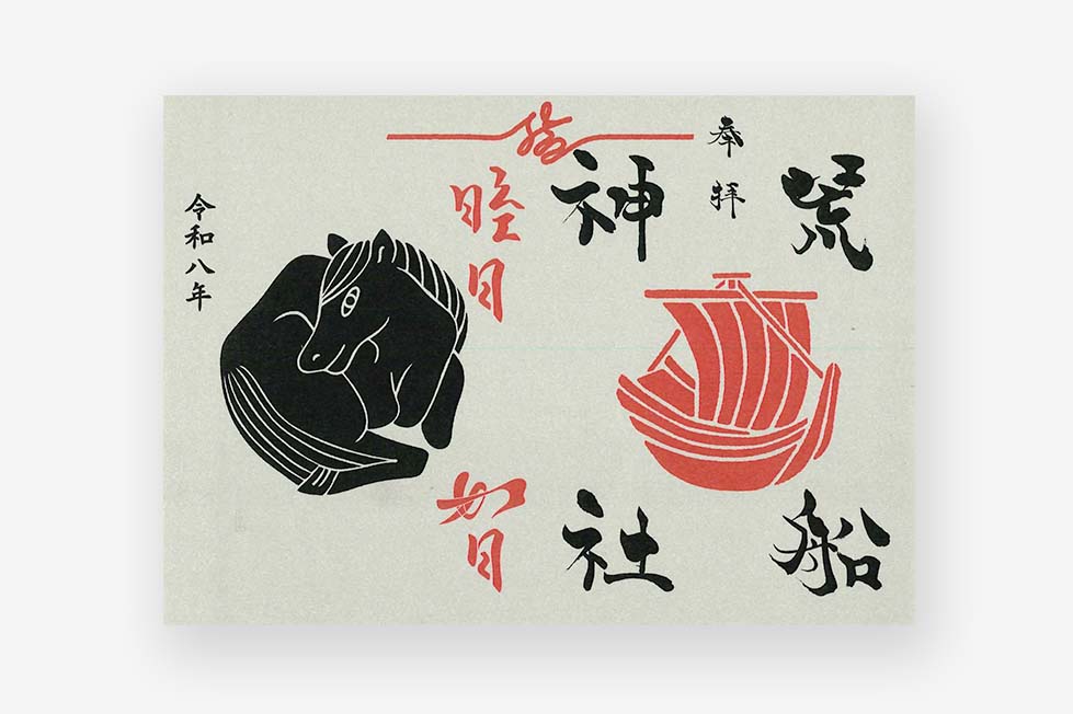 出雲大社埼玉分院限定御朱印紙