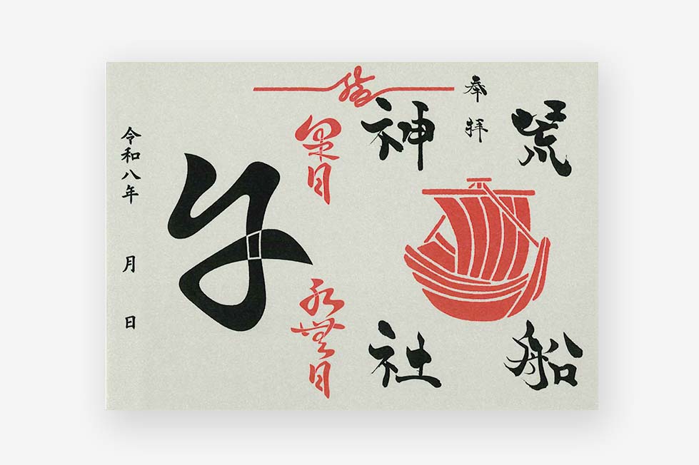 出雲大社埼玉分院限定御朱印紙