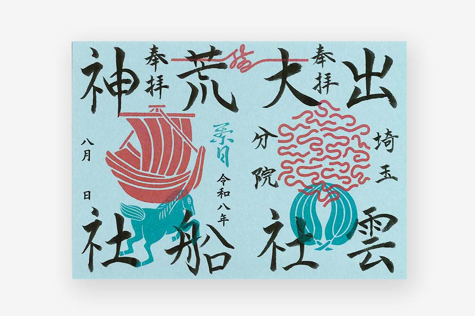 限定御朱印紙