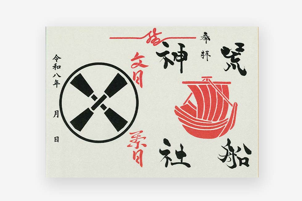 出雲大社埼玉分院限定御朱印紙