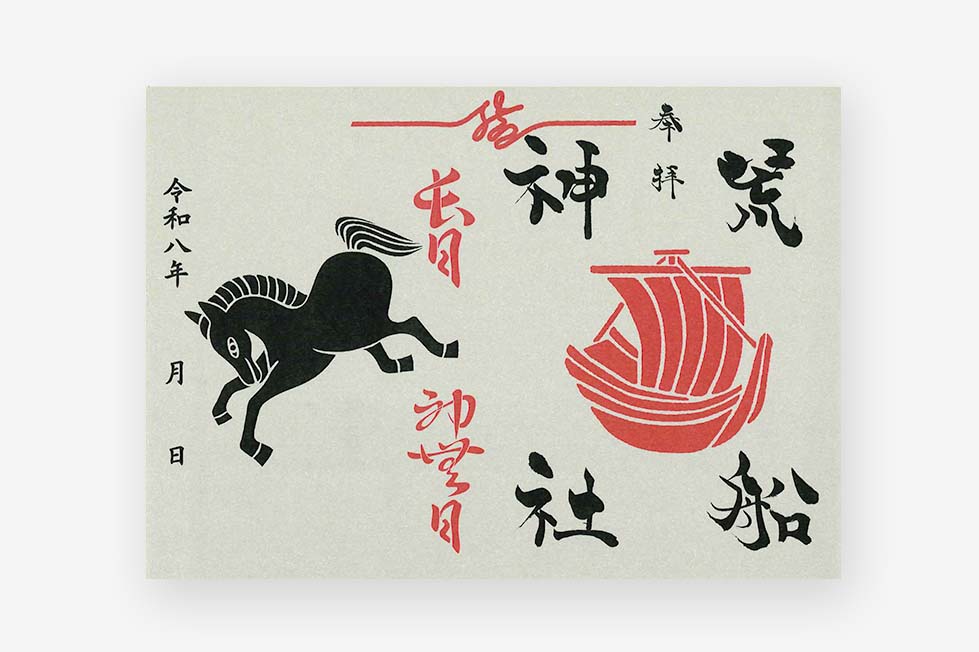 出雲大社埼玉分院限定御朱印紙